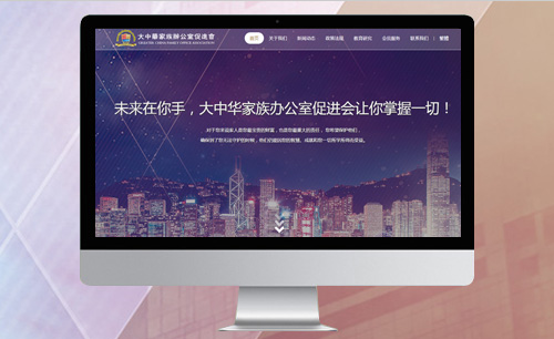 大中華家族辦公室促進(jìn)會