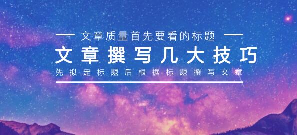 如何寫出被收錄的文章？